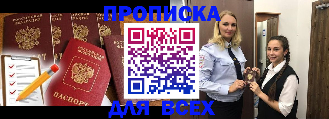 временная регистрация в Марксе